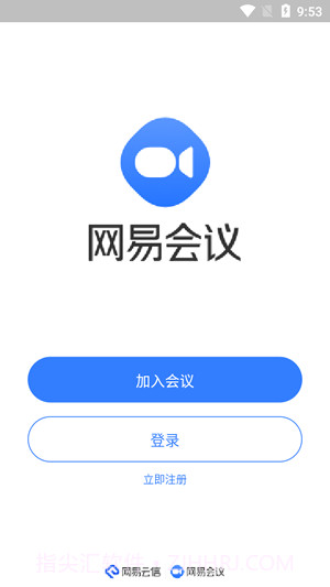 网易会议截图1