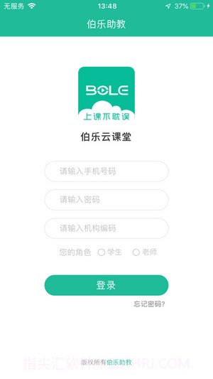 伯乐云课堂截图1