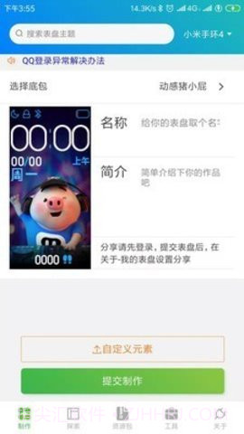 表盘自定义工具专业破解版截图3 表盘自定义工具专业破解版截图3