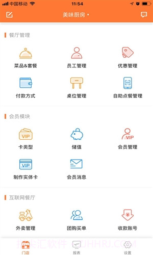 美团管家截图2 美团管家截图2