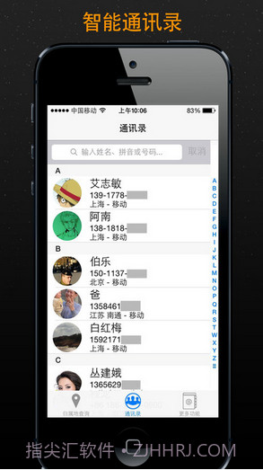 号码归属地助手截图5 号码归属地助手截图5