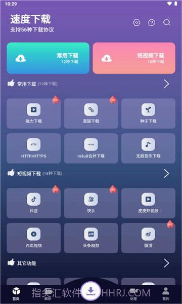 速度截图2 速度截图2