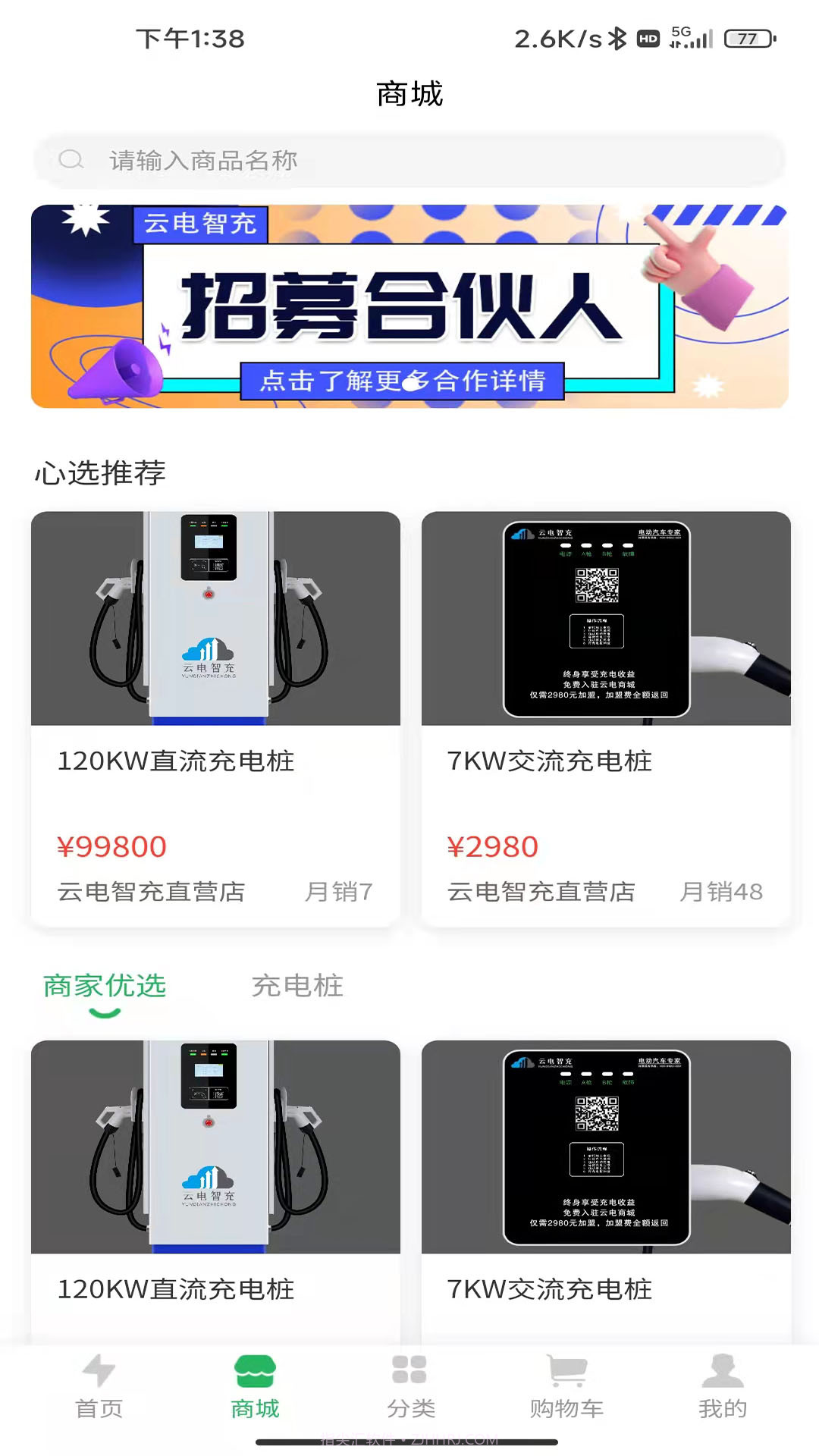 云电智充截图4 云电智充截图4