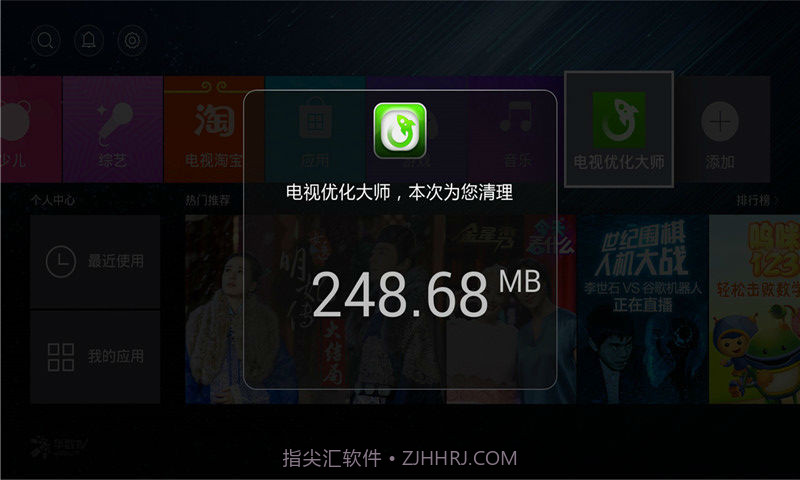 电视优化大师截图4