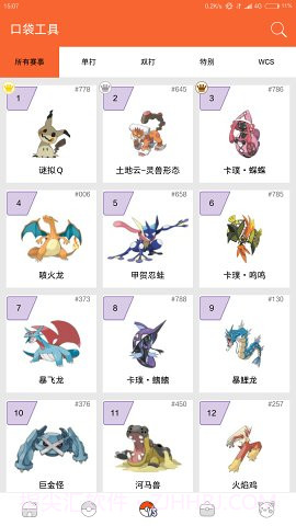 口袋图鉴Pokedex(防闪退)截图1 口袋图鉴Pokedex(防闪退)截图1