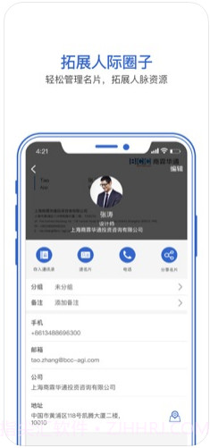 经纬名片通截图3