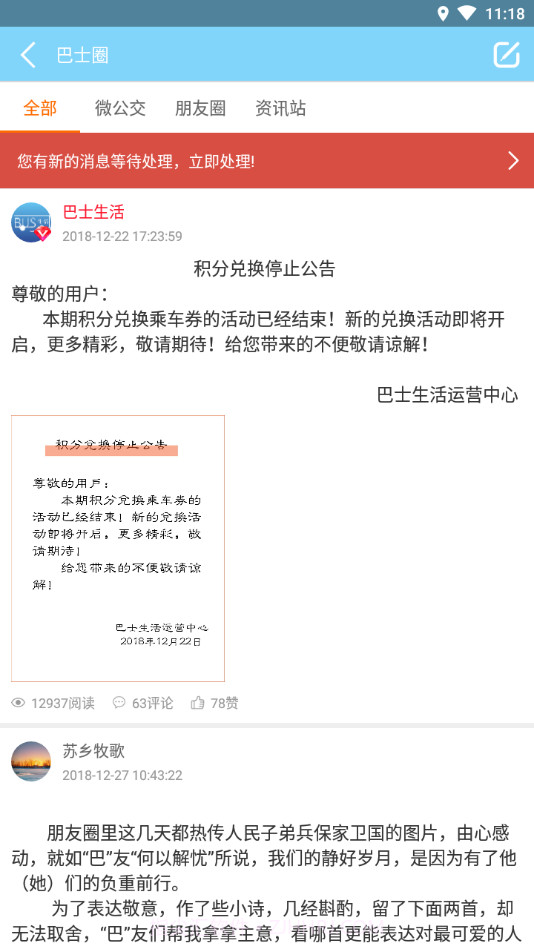 眉山巴士生活截图4