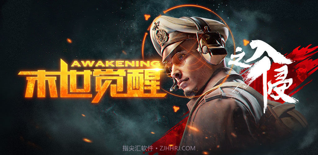 末世觉醒之入侵截图4 末世觉醒之入侵截图4