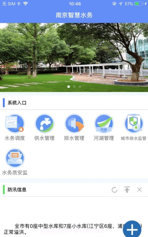 南京智慧水务截图3