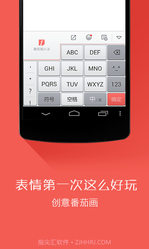 番茄输入法截图1