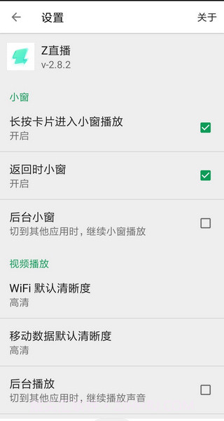 Z直播最新版截图3