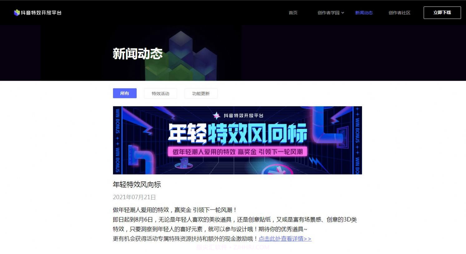 抖音特效开放平台官网截图2 抖音特效开放平台官网截图2