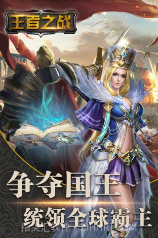 王者之战截图5