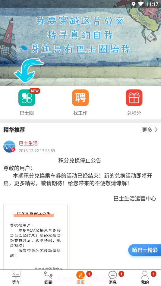 眉山巴士生活截图2