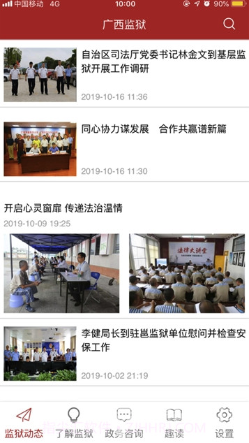 广西监狱(广西监狱管理)V0.0.7 截图2 广西监狱(广西监狱管理)V0.0.7 截图2