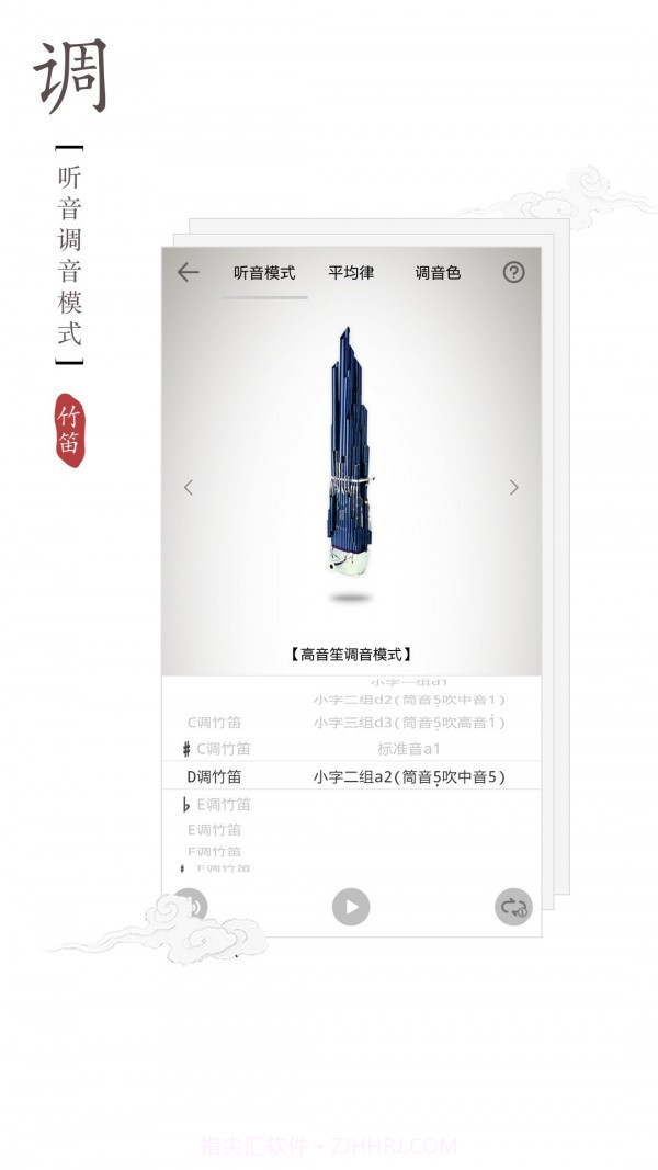 竹笛调音器截图5 竹笛调音器截图5