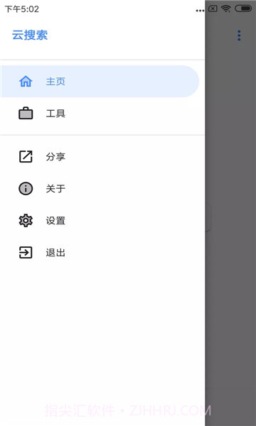 云搜系统2.0永久免费截图2