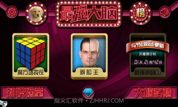 最强大脑APP截图4