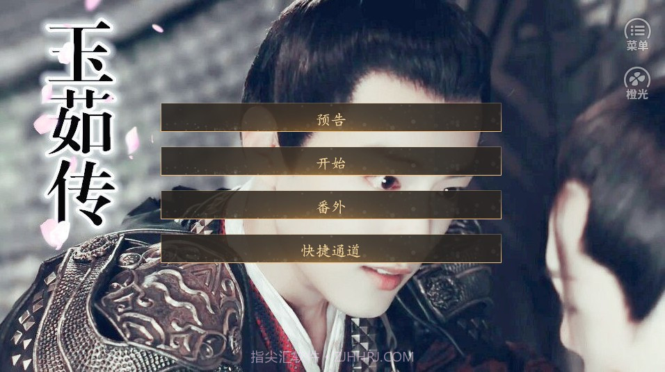 玉茹传截图2 玉茹传截图2