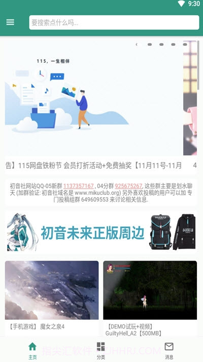 初音社官网截图1