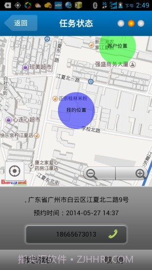 速代驾司机端截图1