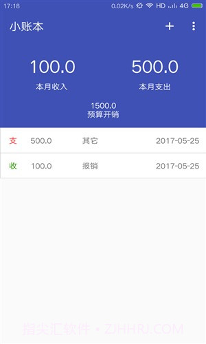 小账本截图4 小账本截图4