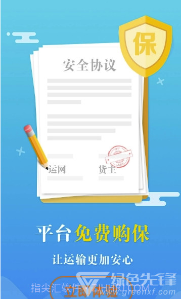 积微卡车帮(积微卡车帮司机)截图2 积微卡车帮(积微卡车帮司机)截图2