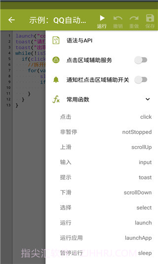 Auto.js截图2