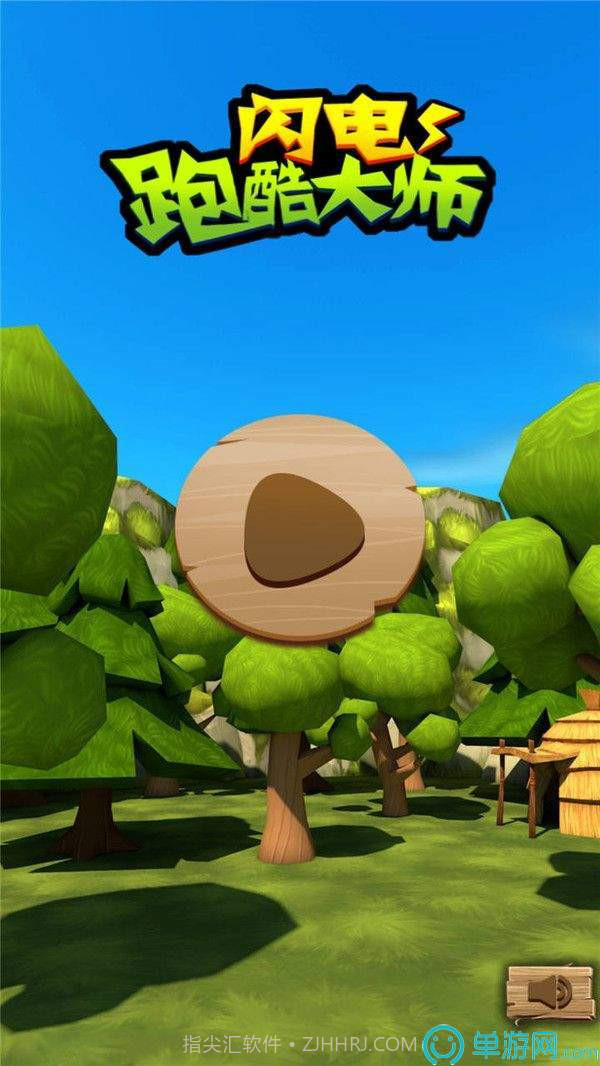 闪电跑酷大师最新版截图2