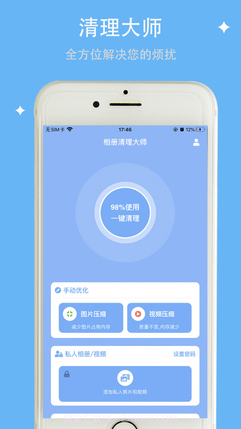 相册清理大师截图1