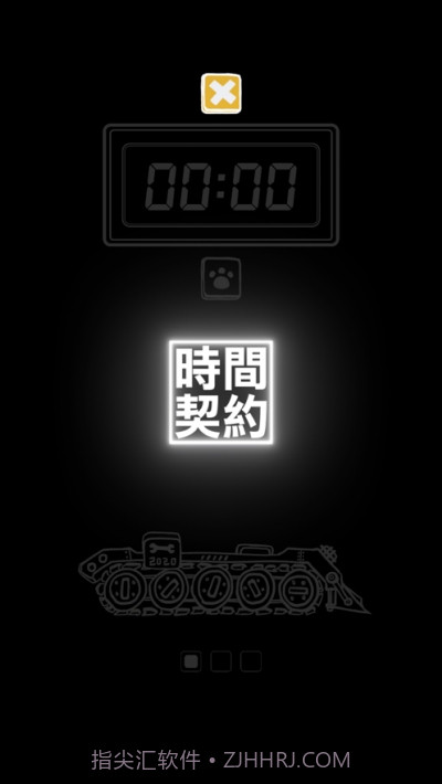 番茄钟时间契约截图2