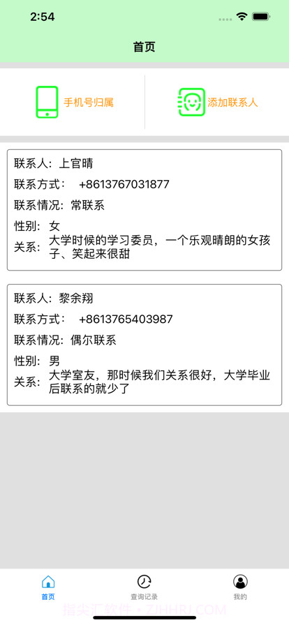 小伊电话归属录截图3 小伊电话归属录截图3