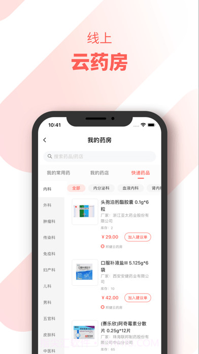 惠每医生截图4 惠每医生截图4