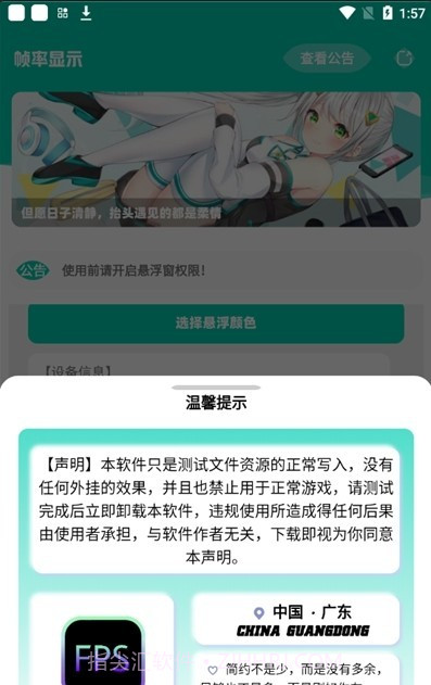 帧率显示器截图3