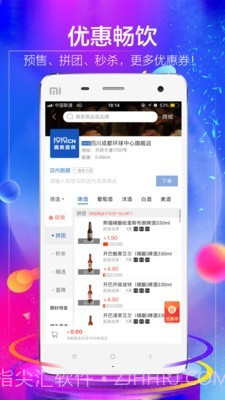 1919酒类商城截图5 1919酒类商城截图5