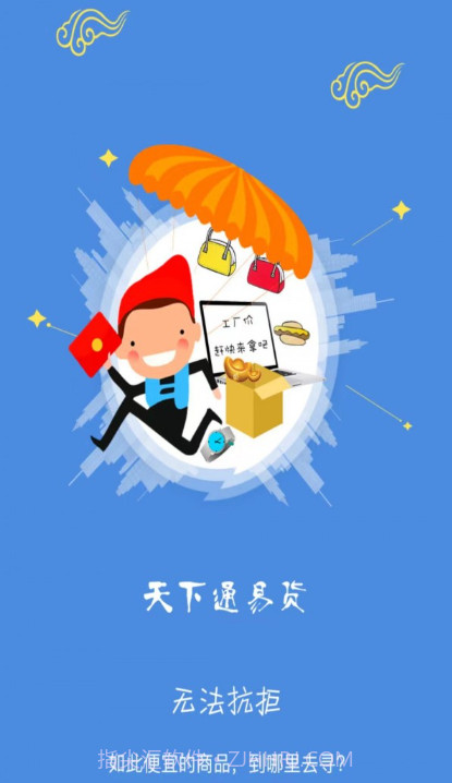 天下通易货截图1 天下通易货截图1