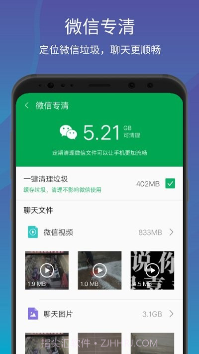 一键清理大师加速截图5