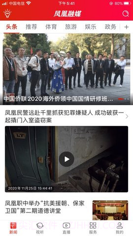 凤凰融媒截图2 凤凰融媒截图2