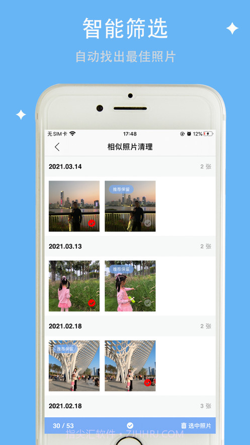 相册清理大师截图2