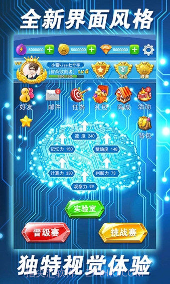 最强大脑2截图4 最强大脑2截图4