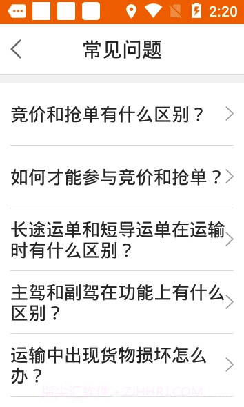 积微卡车帮(积微卡车帮司机)截图4 积微卡车帮(积微卡车帮司机)截图4