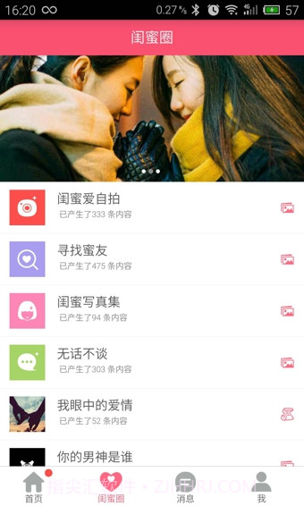 闺蜜说正版截图3