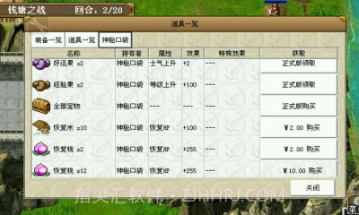 东吴传内购正式版截图2