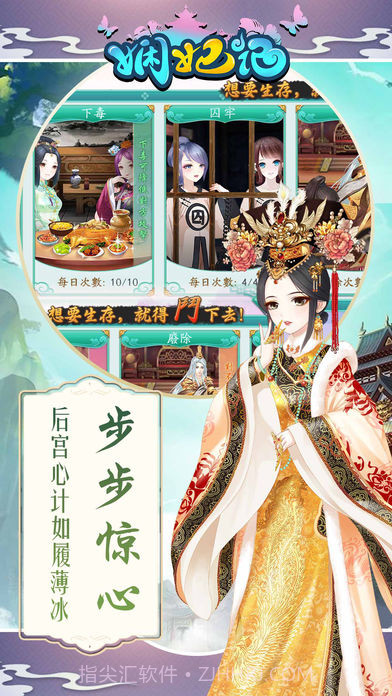 娴妃记截图3 娴妃记截图3