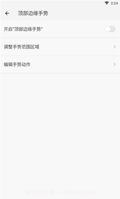 划一划手势免费版截图3 划一划手势免费版截图3