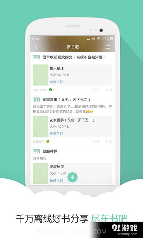 阅读星Pro截图3 阅读星Pro截图3