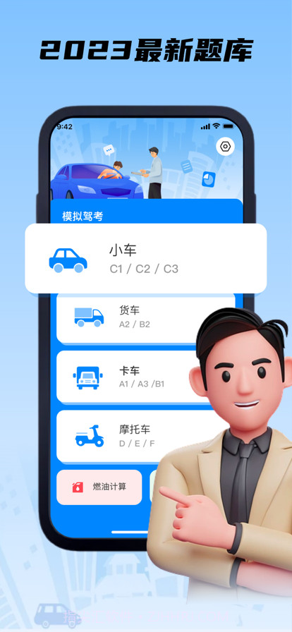 考驾照截图1