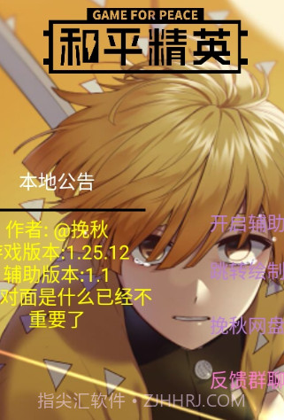 挽秋Pro框架截图3