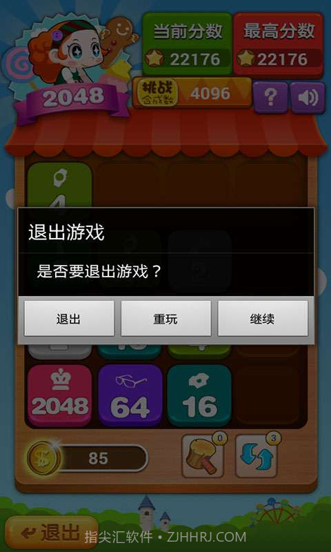 爽乐2048截图5 爽乐2048截图5