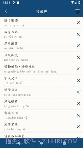 乐果成语词典截图2 乐果成语词典截图2